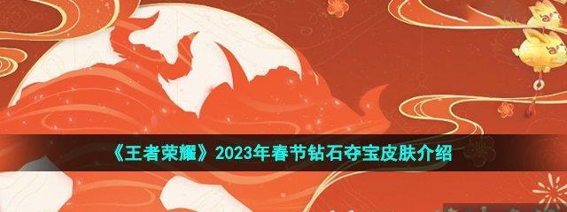 王者荣耀2024年春季赛时间表发布，激烈战斗即将开启！  第3张