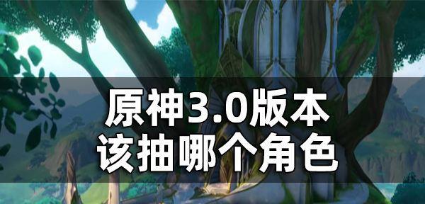 《原神33版本卡池角色版本up池角色一览》（33版本卡池最强角色大揭秘）  第2张