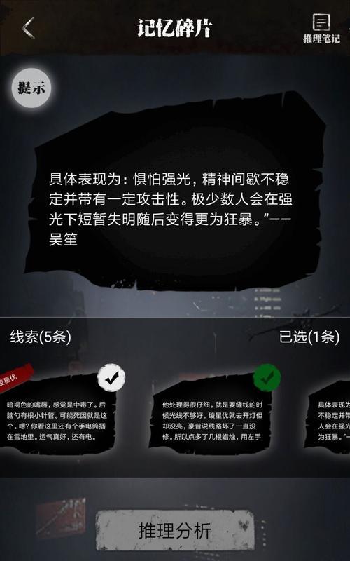 零下记忆第四章攻略：第4章如何顺利通过？  第2张