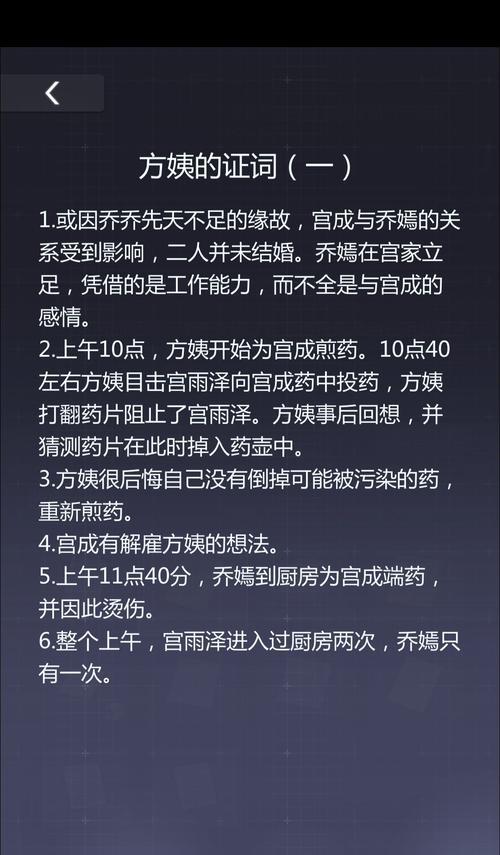 未定事件簿庭审攻略汇总？如何完美通过所有章节？  第3张