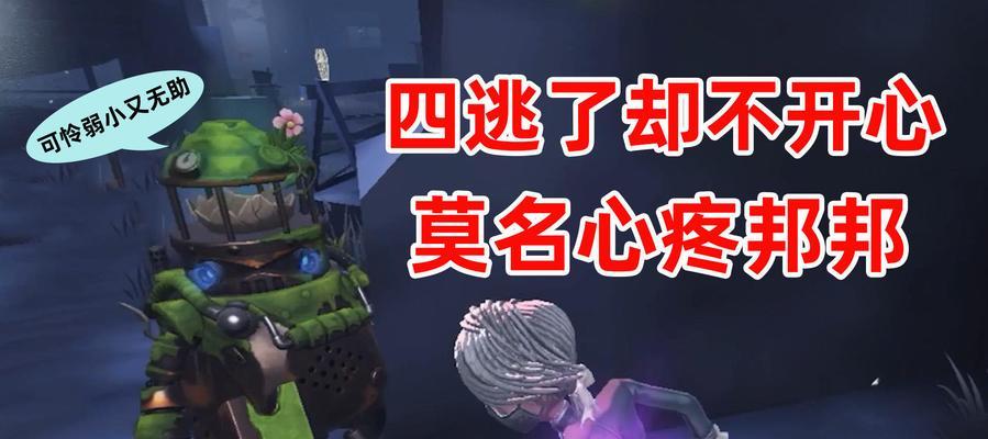 第五人格逃脱追杀技巧攻略有哪些？如何有效提高逃脱成功率？  第2张