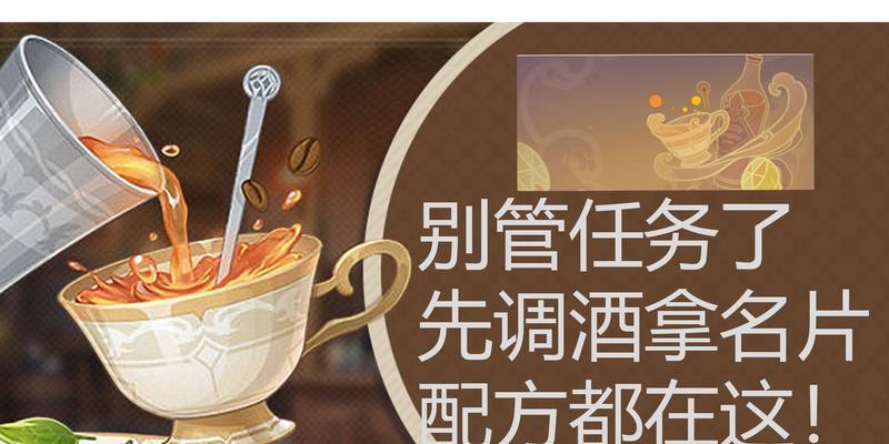 原神最新调酒配方是什么？如何制作原神中的特色饮品？  第2张