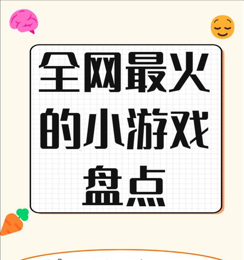 0.3元小游戏为何如此受欢迎？揭秘热门0.3元游戏背后的秘密！  第2张