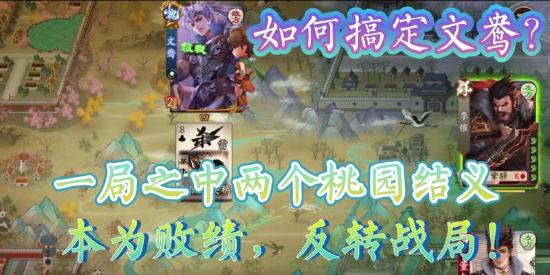 三国杀第九章鏖战官渡怎么过？有哪些通关技巧？  第1张