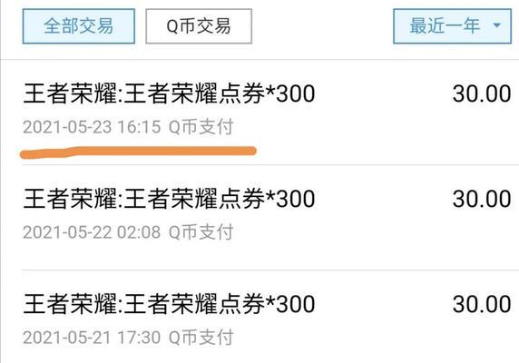 王者荣耀q币九折优惠具体金额是多少？  第3张