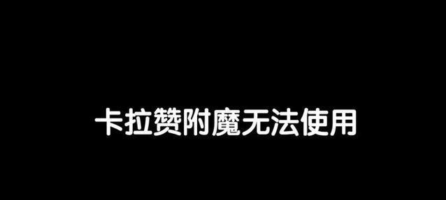 魔兽世界附魔无法使用怎么修复？  第1张